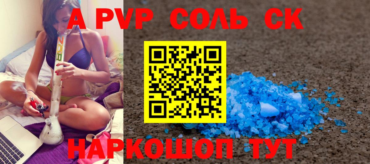 A PVP VHQ  Alpha PVP  Alpha-PVP крисы CK  Северск  APVP кристаллы  Вход с VPN 