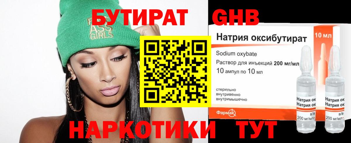 БУТИРАТ Butirat  Бутират  Северск  Вход с VPN 