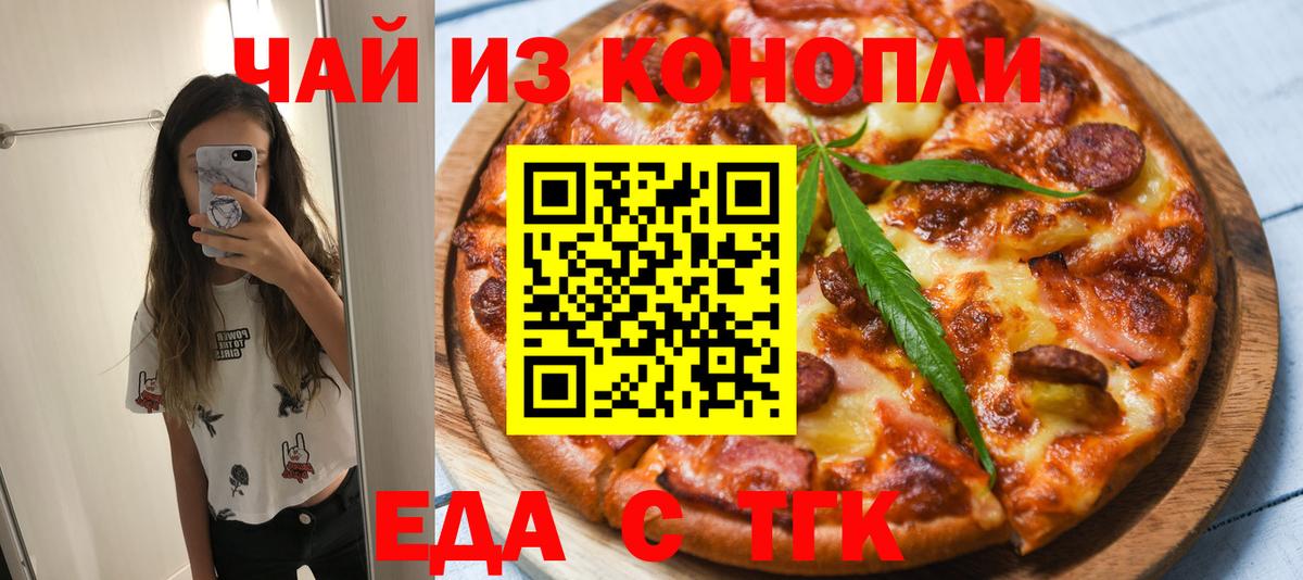 Cannafood конопля Северск