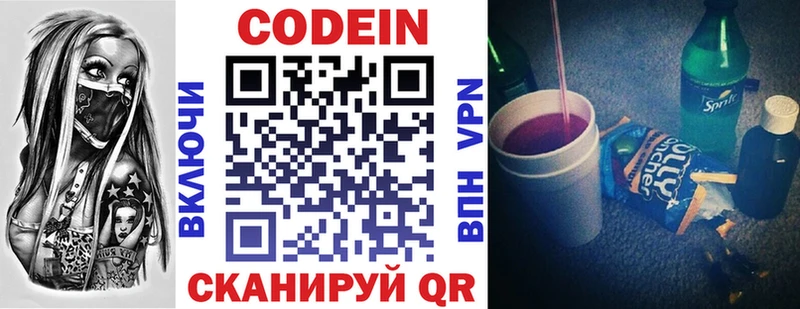 shop состав  Северск  Кодеиновый сироп Lean напиток Lean (лин) 