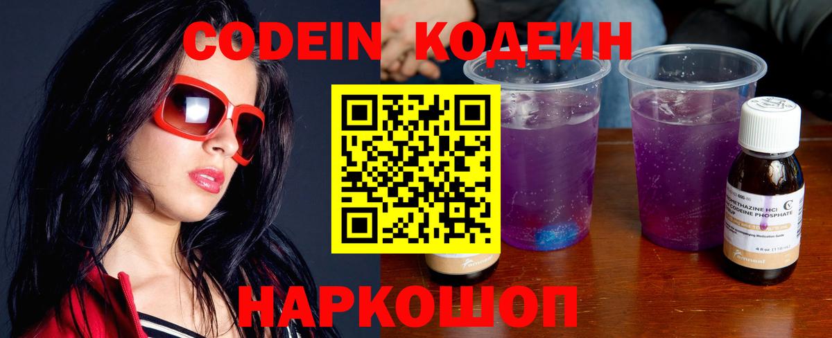 Северск  закладка  Вход с VPN  Codein Purple Drank 