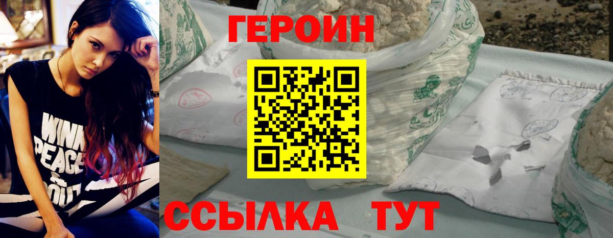 Героин Heroin  Вход с VPN  Героин  Северск 