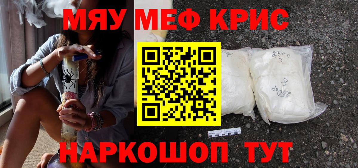 МЯУ-МЯУ  Вход с VPN  Меф mephedrone  хочу наркоту  Меф VHQ  Северск 