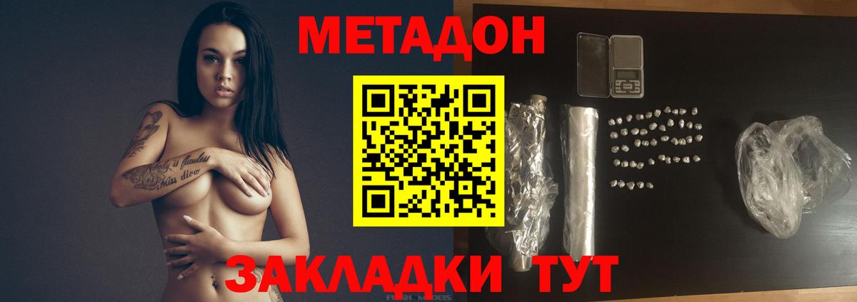 МЕТАДОН VHQ Северск